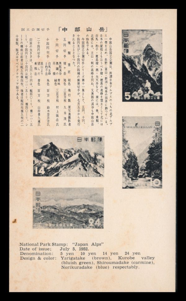 K15 100 иен ~ FDCl Chuubu горы национальный парк 4 вид / First Day Cover пейзаж печать : длина (.)/ остров ./27.7.5 таблица обратная сторона вместе немного выгорел . тест инструкция есть 