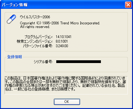 ウイルスバスター2006 Windows