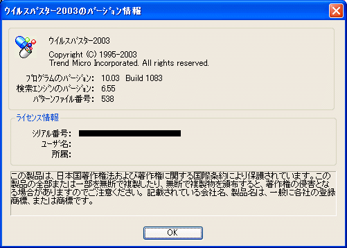 ウイルスバスター2003 Windows