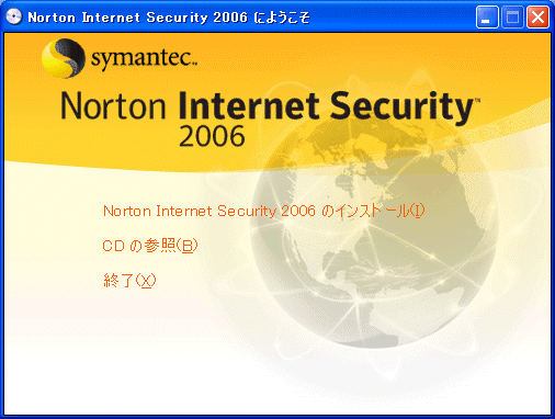 Symantec Norton Internet Security 2006 Windows_画像7