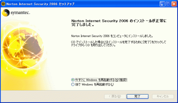 Symantec Norton Internet Security 2006 Windows_画像8