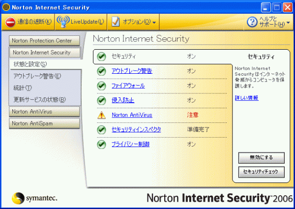 Symantec Norton Internet Security 2006 Windows_画像9