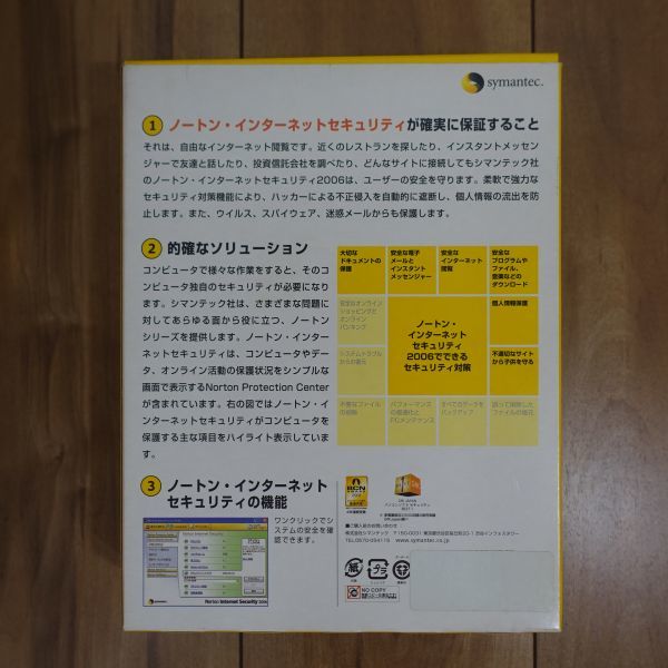 Symantec Norton Internet Security 2006 Windows_画像4