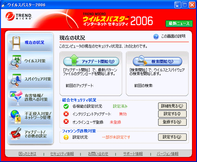ウイルスバスター2006 Windows