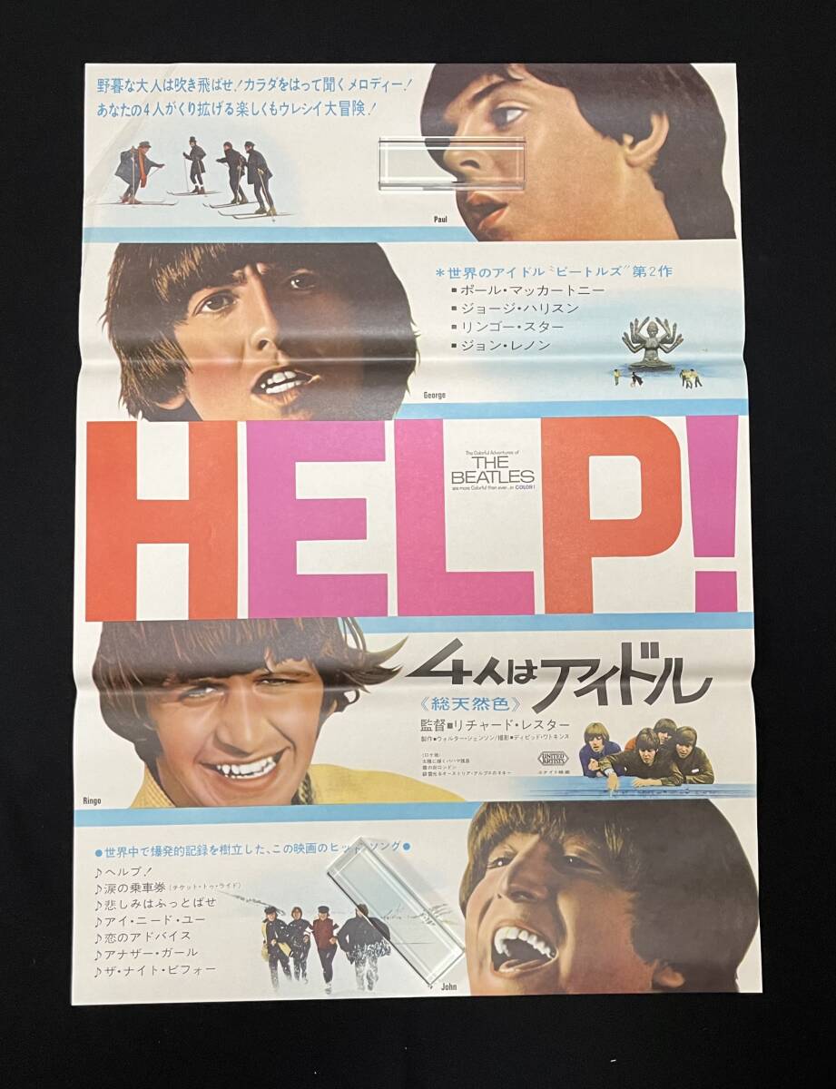 Yahoo!オークション - 映画ポスター「HELP 4人はアイドル」B2 Yahoo!オークション - 映画ポスター「HELP 4人はアイドル」B2