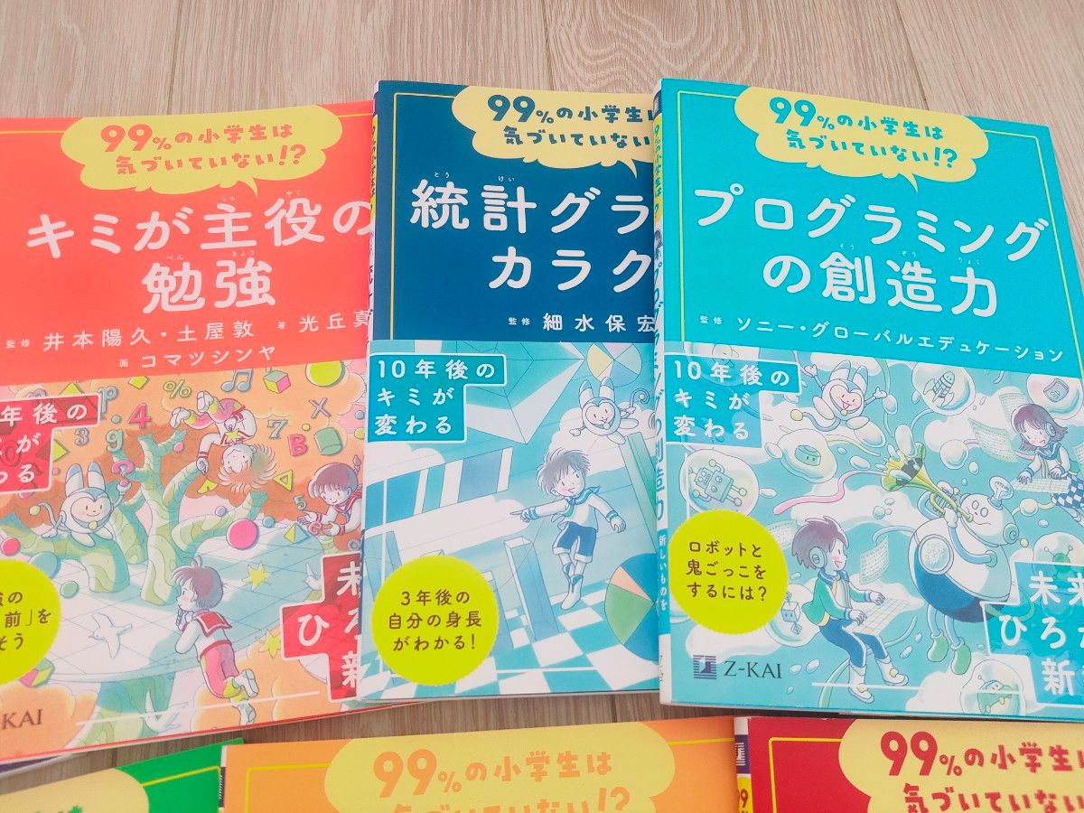 お金と社会のミライ　得する！？おこづかいの使いこなし術 （９９％の小学生は気づいていない！？） あんびるえつこ／監修