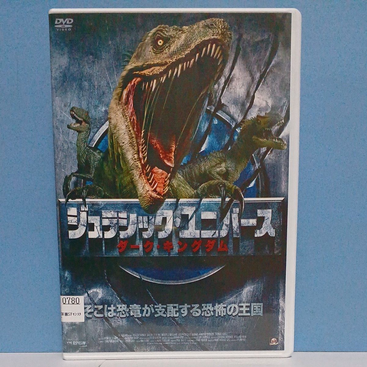 ジュラシック・ユニバース　DVD  2本組　レンタル落ち 