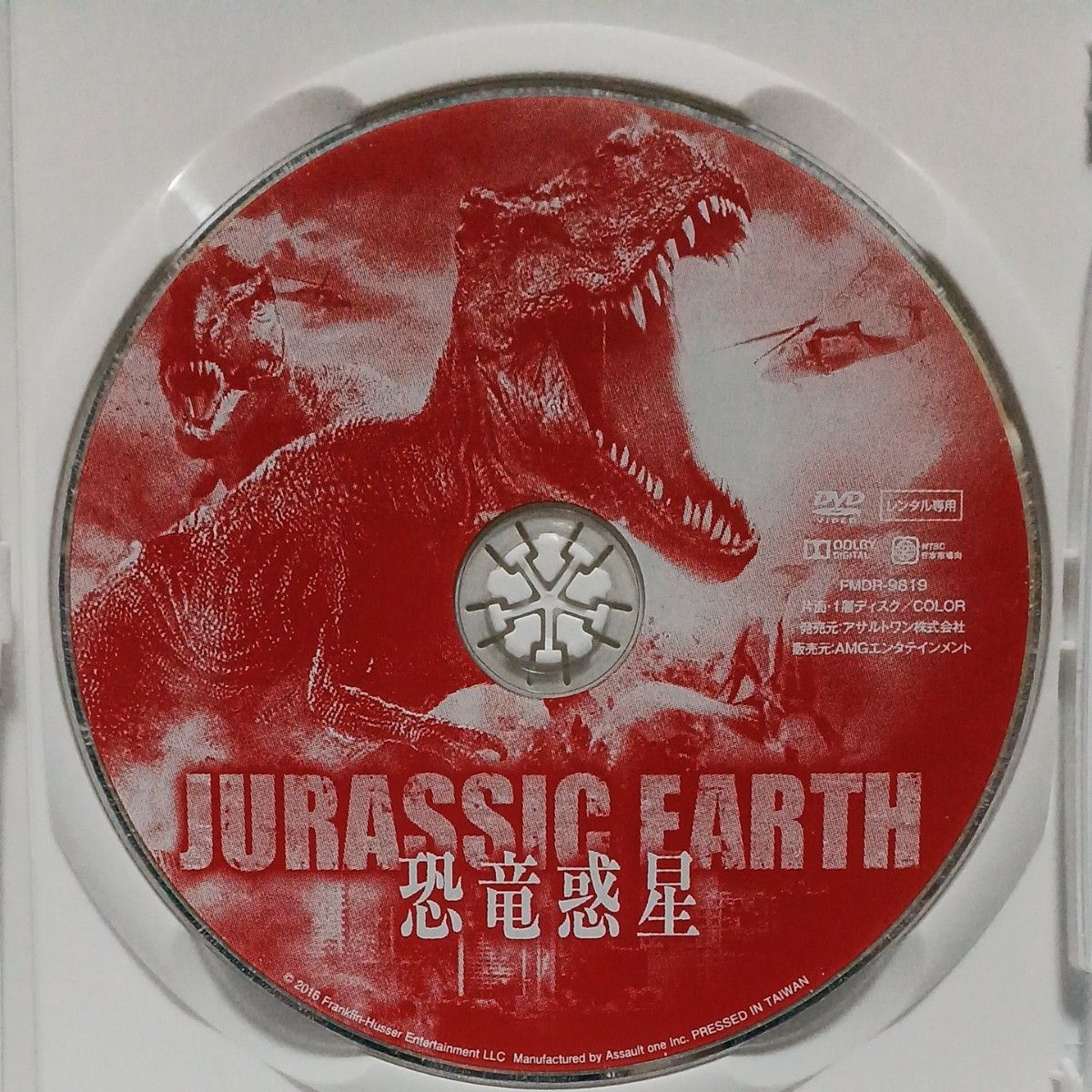 JURASSIC  EARTH　恐竜惑星　DVD  レンタル落ち