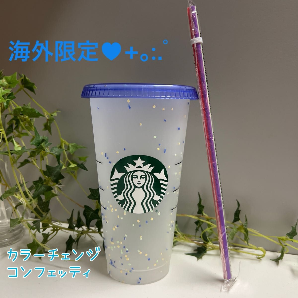 スターバックス  リユーザブルカップ  カラーチェンジ スタバ タンブラー　海外限定　レア