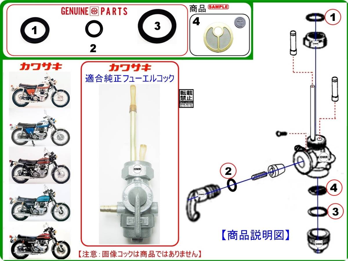 650-W1スペシャル　W1S　W1S-A　650-RS　W3 【ライトフューエルコックASSY-リビルドKIT-2A】-【新品-1set】燃料コック修理_画像1