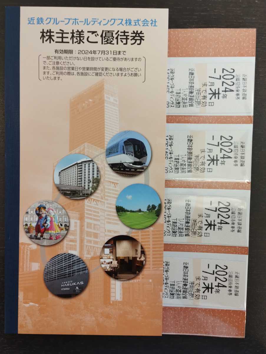  close iron stockholder hospitality passenger ticket 4 sheets + stockholder complimentary ticket booklet 1 pcs. 