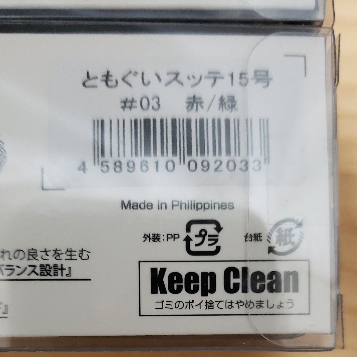 ★最安値出品★共喰いスッテ 15号 人気カラー★２個セット