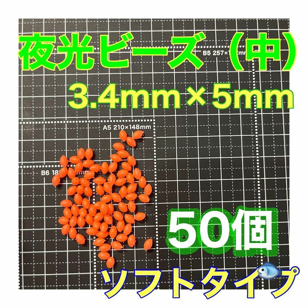 夜光ビーズ　シモリ玉　3.4mm×5mm （中）M　ソフト　ビーズ　赤　レッド　小物　真鯛　イサキ　アジ_画像1