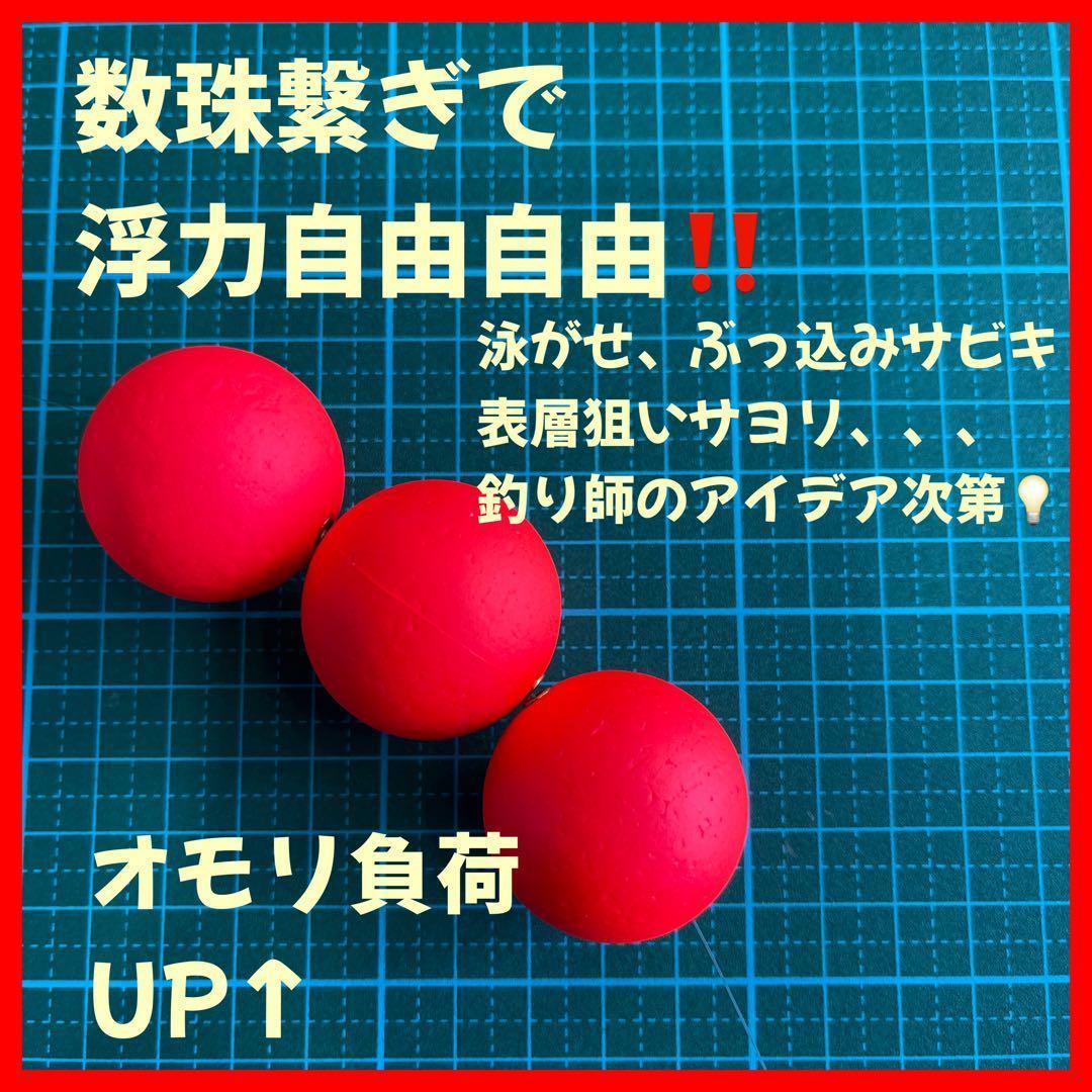 発泡ウキ　33mm レッド　発泡中通し玉　4号　ぶっこみサビキ　泳がせ釣り　サーフ　アジ