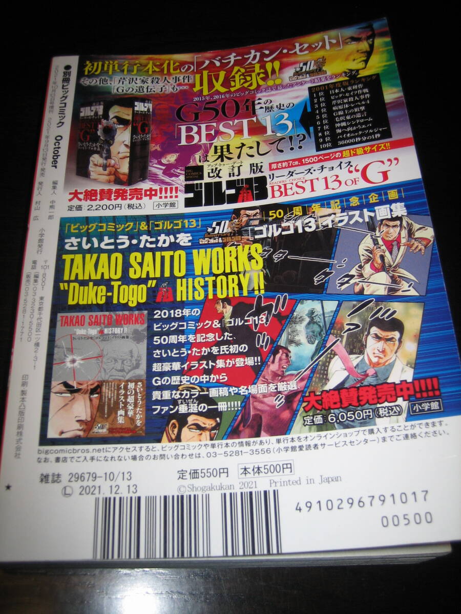 ★★★　別冊ビッグコミック　特集ゴルゴ13シリーズ　NO.213　★★★_画像2