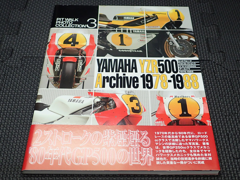 [ unused ]pito walk photo collection 3 Yamaha YZR500 archive 1978-1988