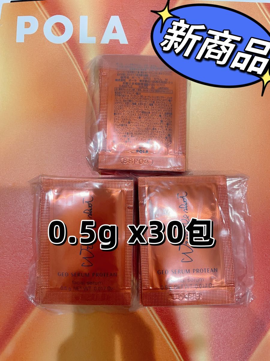 POLAリンクルショットジオセラムプロティアン 0.5g x30包