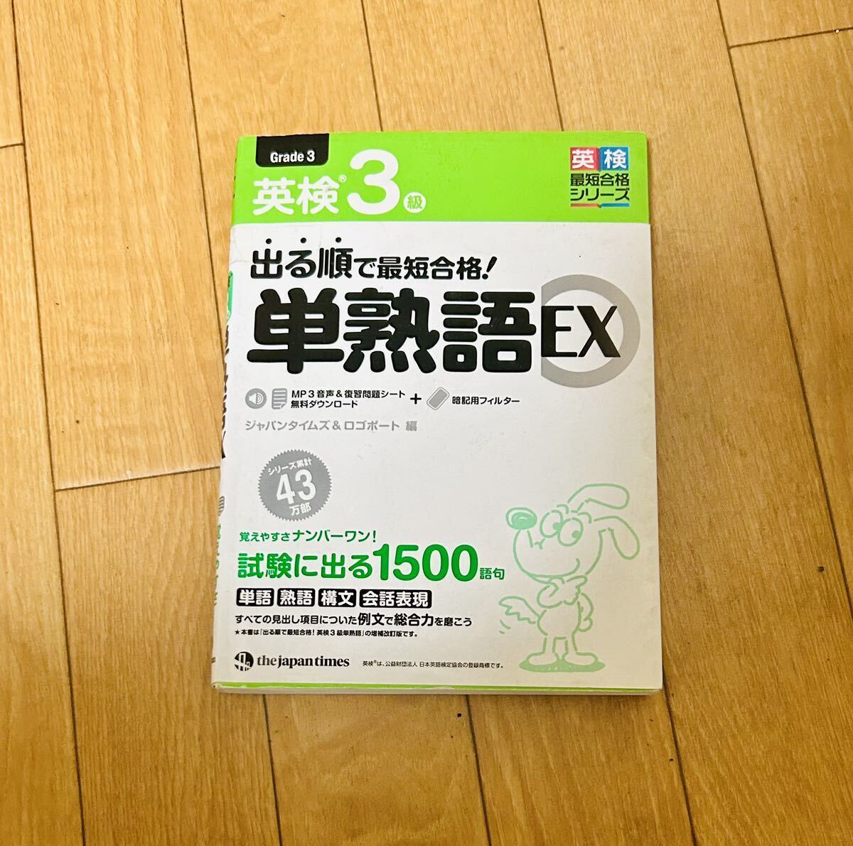 英検三級単熟語EX_画像1