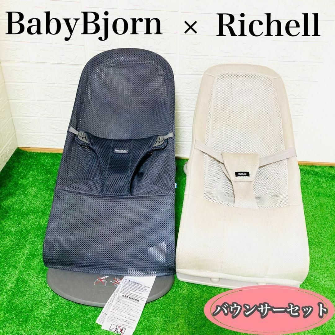 BABYBJORN× Richell bouncer set 