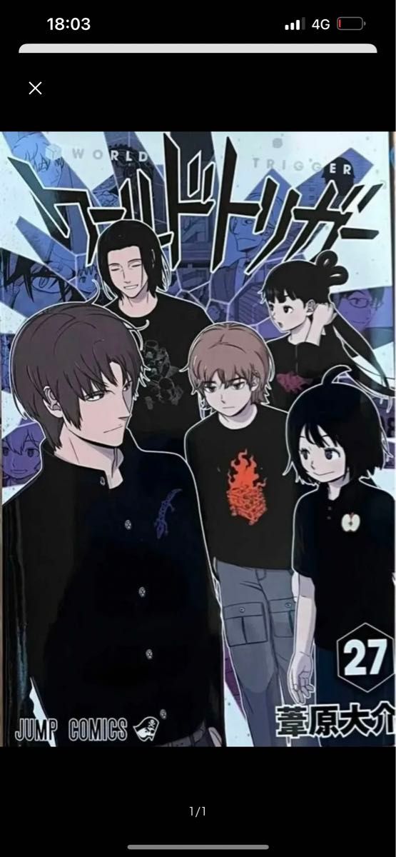 ワールドトリガー 27巻 未読品|Yahoo!フリマ(旧PayPayフリマ) ワールドトリガー 27巻 未読品|Yahoo!フリマ(旧PayPayフリマ)
