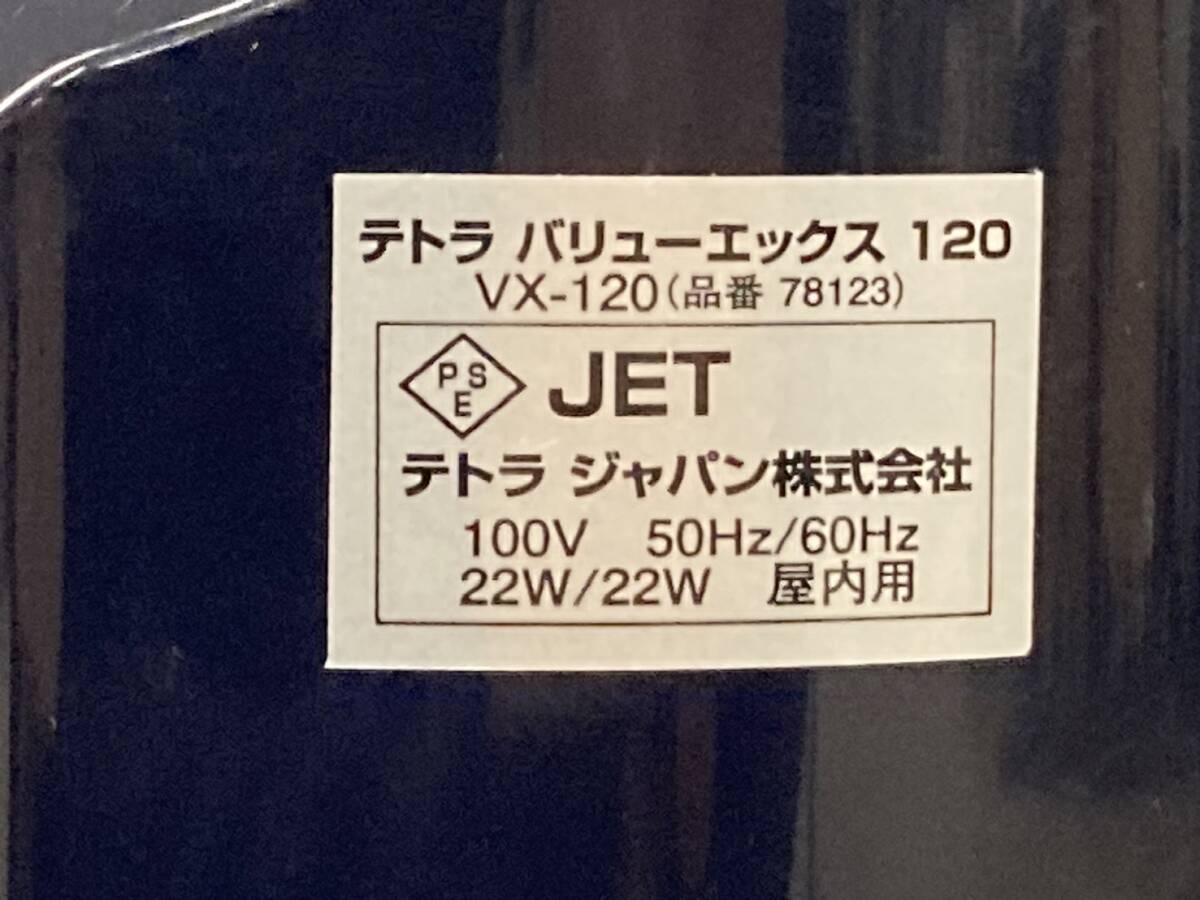 B◆通電OK◇Tetra テトラ バリューエックスパワーフィルター VX-120 水槽用外部フィルター 適合水槽容量90~150cm 150~400L 取説付◆_画像6