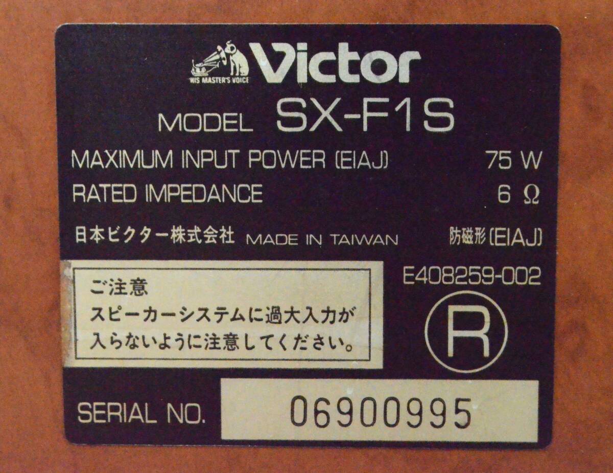 B◆音出しOK◇Victor ビクター SX-F1S 密閉型スピーカー 2WAY 2ウェイ ペア オーディオ機器器◆の画像5