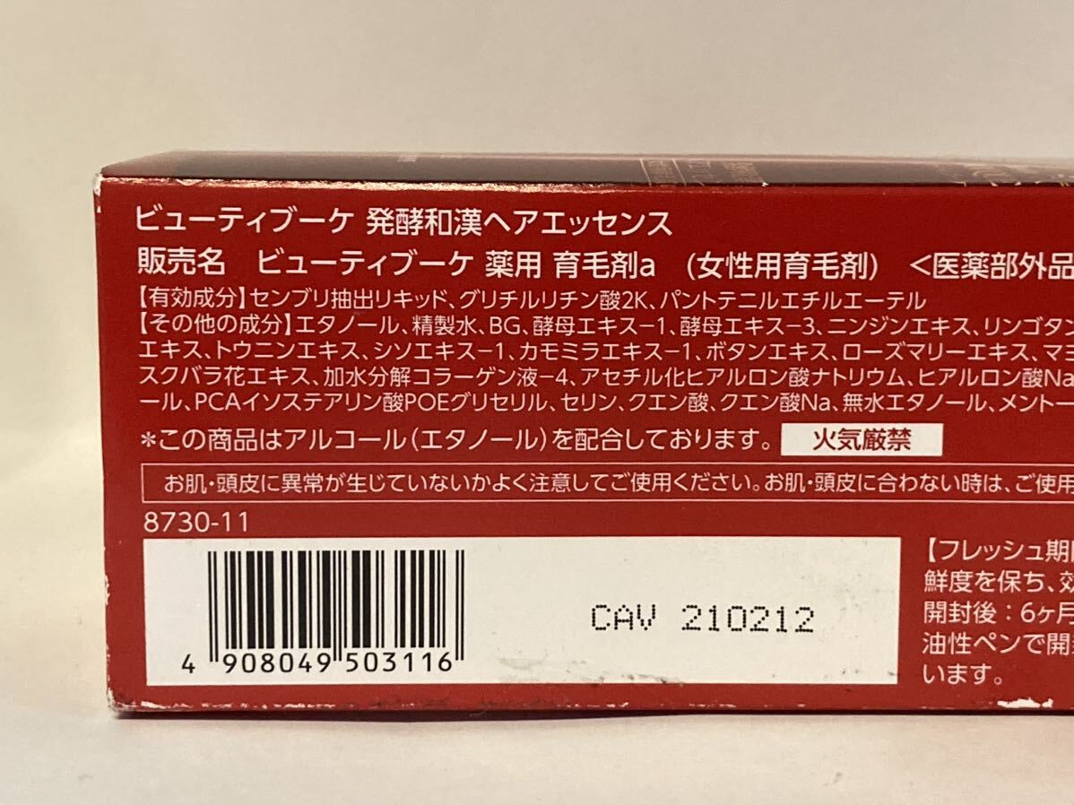 I4E005◆新古品◆ ファンケル ビューティブーケ 発酵和漢ヘアエッセンス 女性用育毛剤 育毛剤 150g_画像5