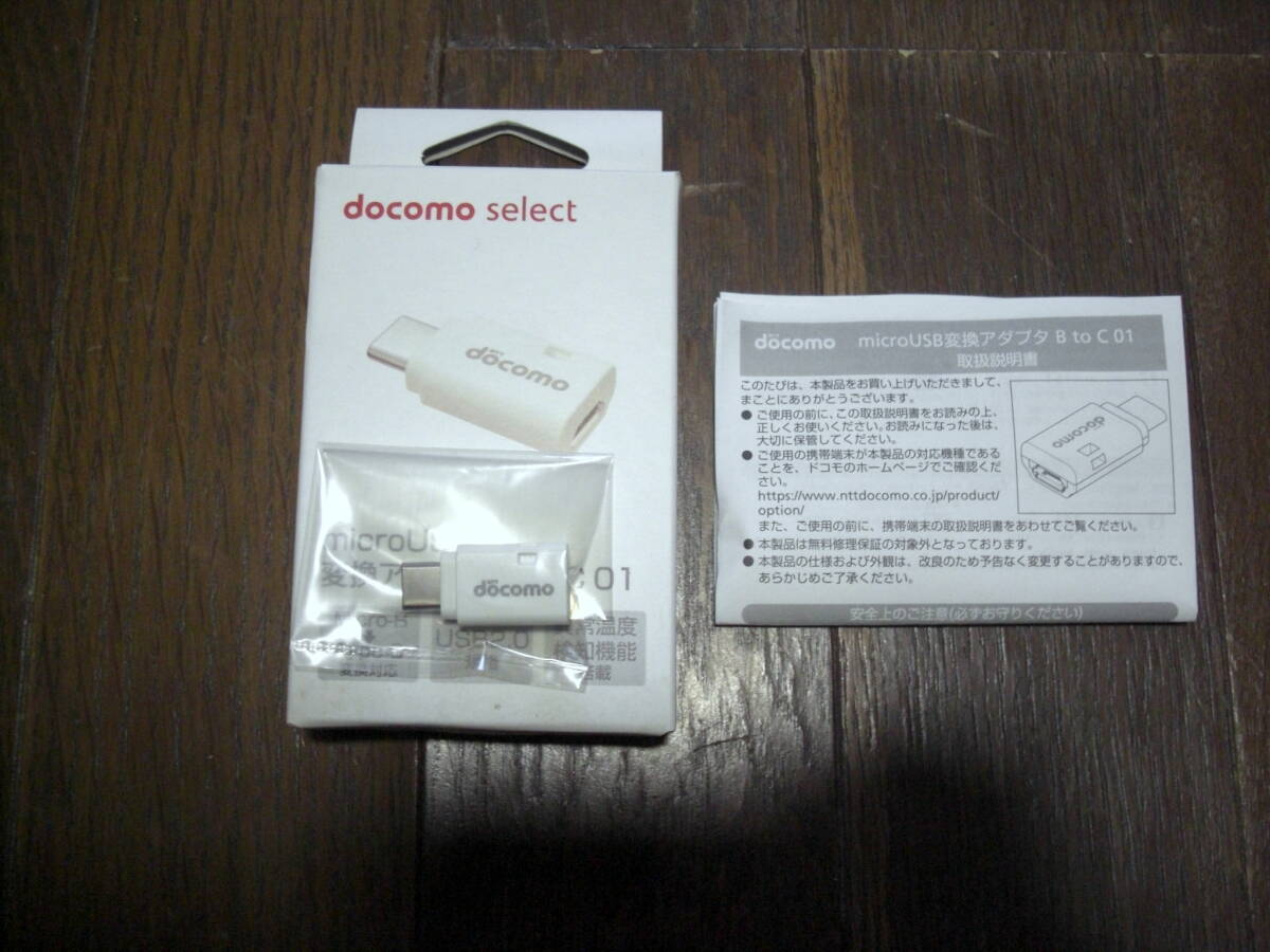 ★送料無料！！ドコモ 純正 DCアダプタ 04 シガーソケット＋microUSB変換アダプタ★ の画像4