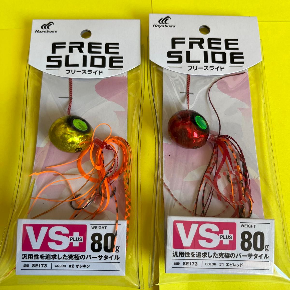 No.1746  フリースライド VSヘッドプラス コンプリート 80g SE173  2個セット　未使用品　値下げ不可