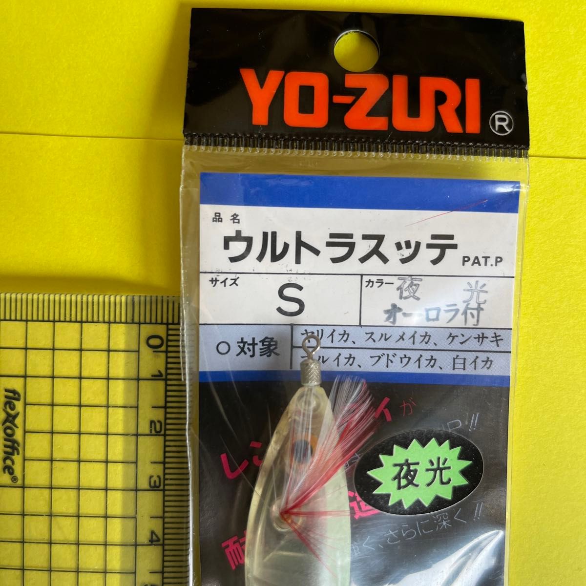 No.1752  ヨーズリ　ウルトラスッテ　4個セット  未使用品　廃盤商品　希少品　値下げ不可ヨーズリウルトラスッテ