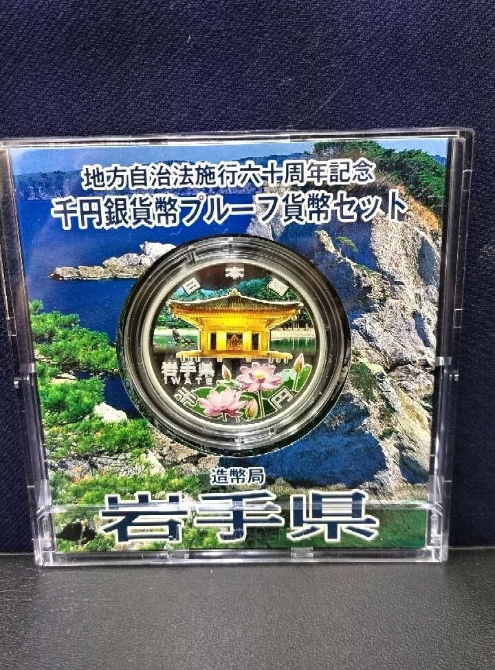 [ rare goods ] commemorative coin Heisei era 24 year . local government law . line six 10 anniversary commemoration thousand jpy silver coin . proof money set Iwate prefecture 1,000 jpy silver coin structure . department Japan Mint 2-1