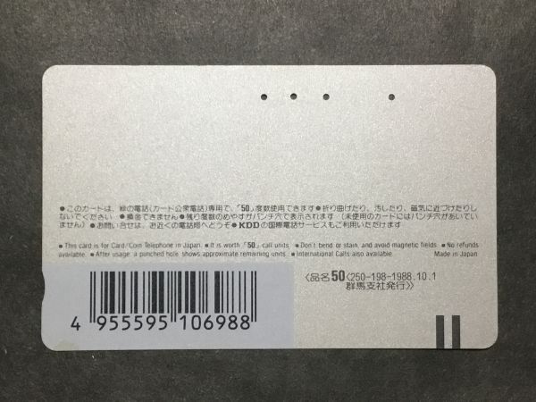 使用済み＊テレホンカード 足尾線＊鉄道 資料の画像2