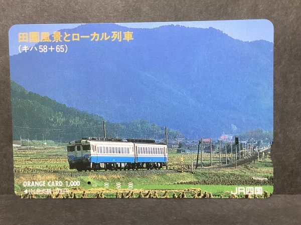 使用済み＊1穴 オレンジカード 田園風景とローカル列車(キハ58＋65) JR四国＊鉄道 資料_画像1