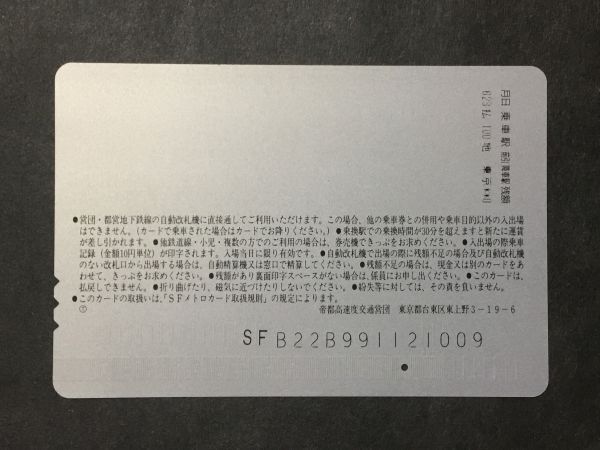 使用済み＊メトロカード 東西線 妙典駅 開業記念 2000.1.22 営団地下鉄＊鉄道 資料_画像2