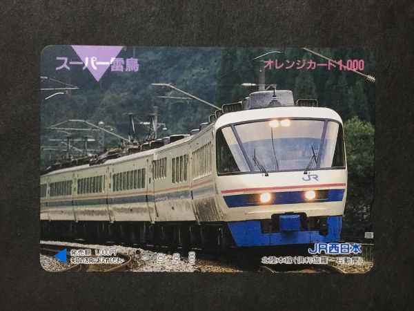 使用済み＊オレンジカード スーパー雷鳥 JR西日本 北陸本線(倶利伽羅〜石動間)＊鉄道 資料_画像1