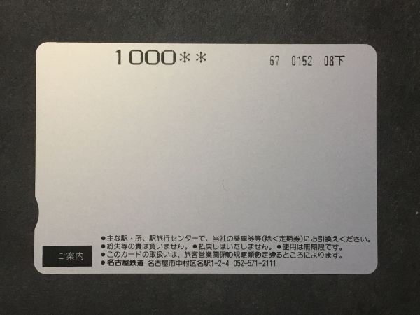 使用済み＊パノラマカード 谷汲線開通70周年記念 MEITETSU＊鉄道 資料_画像2