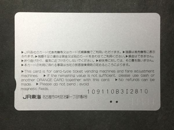使用済み＊オレンジカード JR東海のスキートレイン S列車でいこう。 シュプール号 JR東海＊鉄道 資料_画像2