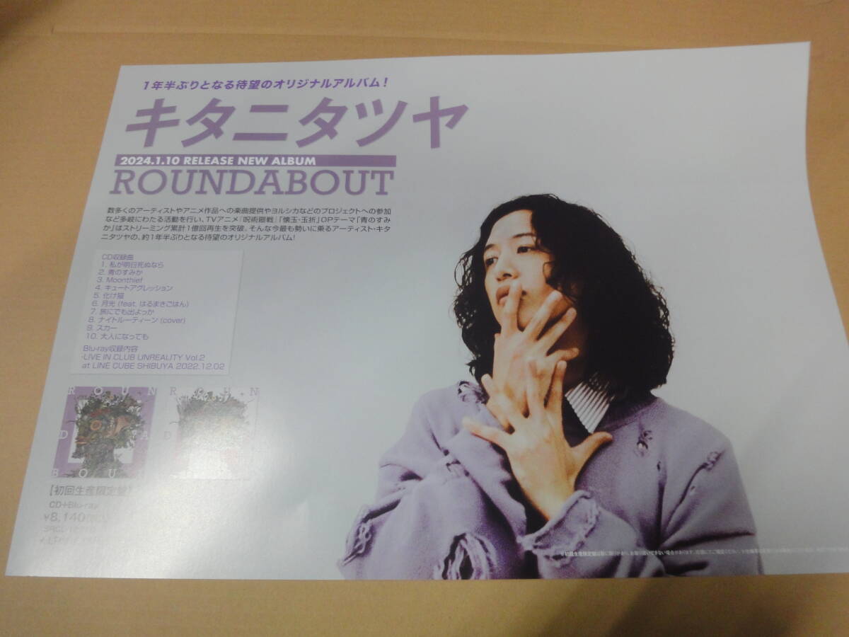 ♪♪【販促用ポスター】　キタニタツヤ　ROUNDABOUT♪♪_画像1