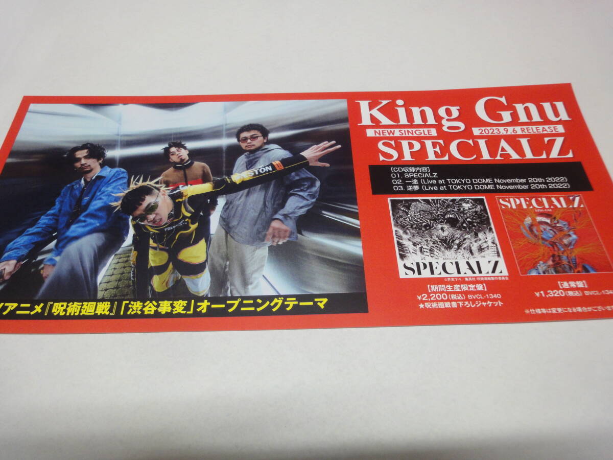 ♪♪【販促用ミニポスター】　King　Gnu　「SPECIALZ」　※「呪術廻戦」「渋谷事変」オープニングテーマ♪♪_画像1