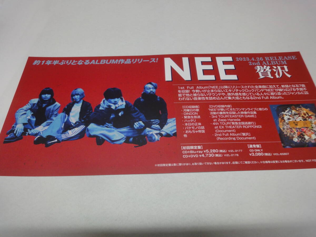 ♪♪【販促用ミニポスター】　NEE　「贅沢」　2023.4.26　RELEASE　2ndアルバム♪♪_画像1
