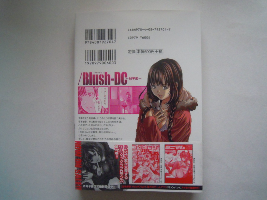 宮崎摩耶　/Blush-DC　04　帯有　集英社　古本　送料185円_画像2