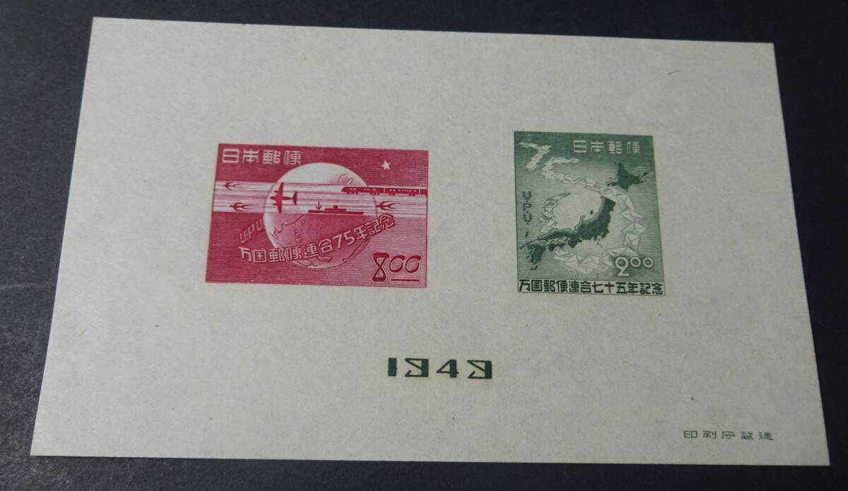 ◆◇１９４９年発行　ＵＰＵ７５年小型シート◇◆_画像1