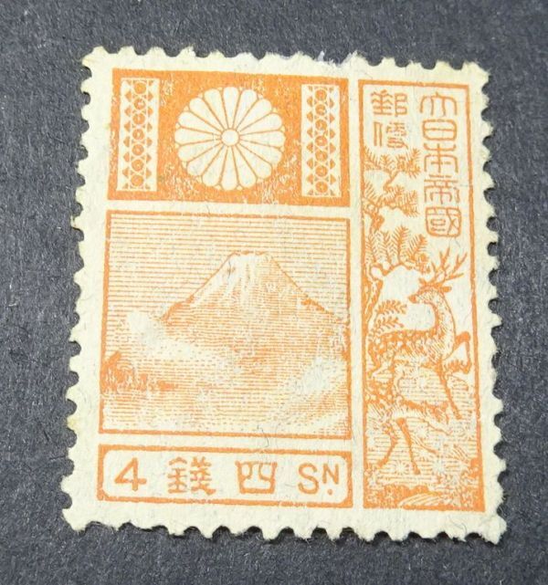 ** old version modified color Fujishika stamp 4 sen **