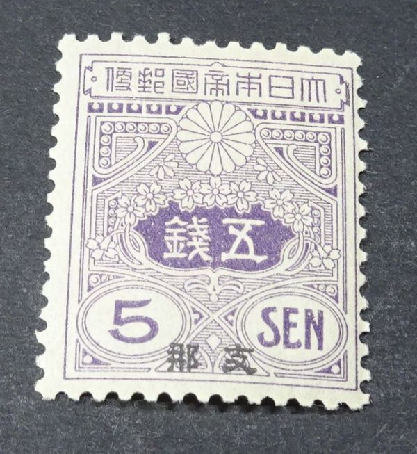 ** main . character go in rice field . type old Taisho wool paper stamp 5 sen **