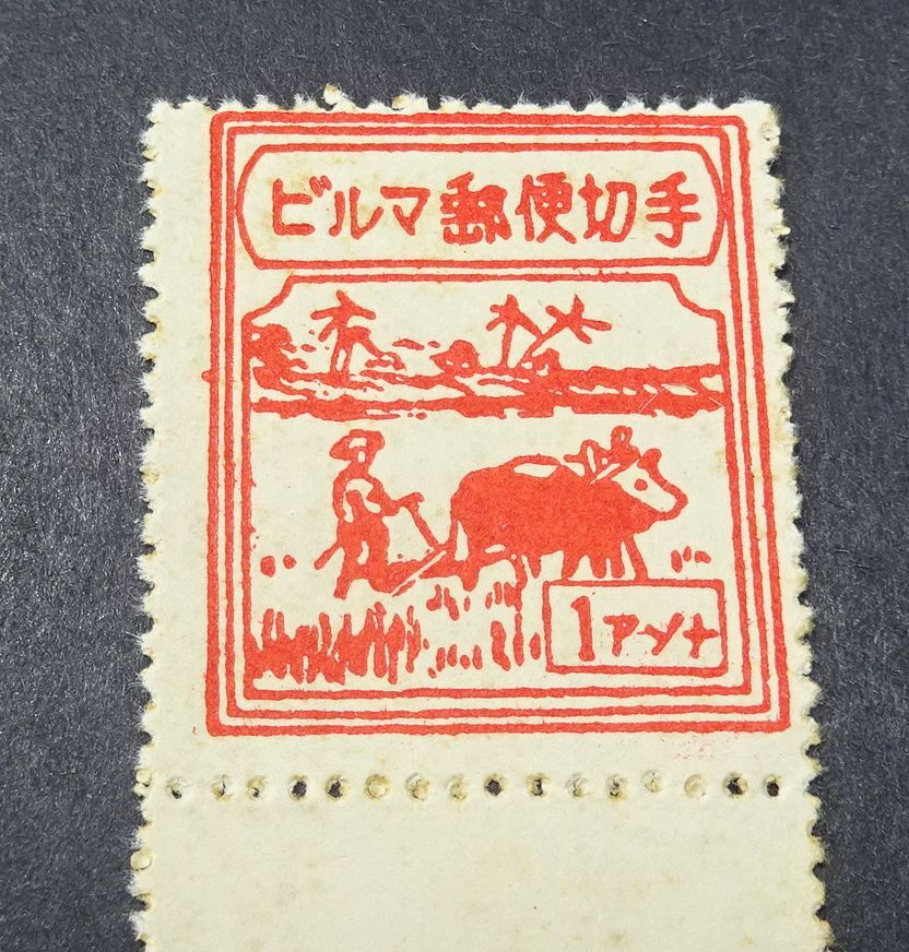 ◆◇日本占領地正刷切手　ビルマ第1次普通切手1アンナ耳紙付◇◆_画像3