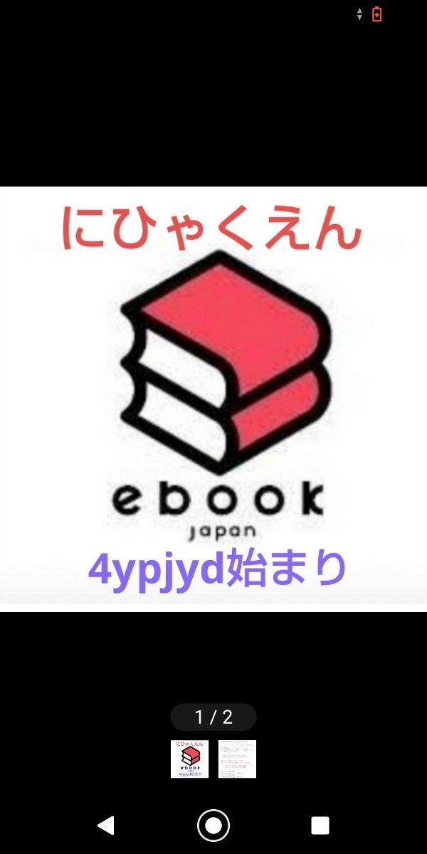 ②4ypjyd始まり 400円購入で使えるebookjapanで使える200円OFFクーポンです。ポイポイ祭り開催中！_画像2