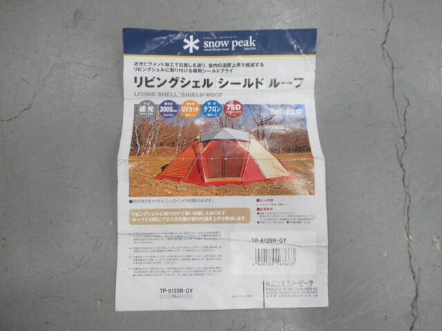 snow peak living shell shield roof camp camp other 034762003