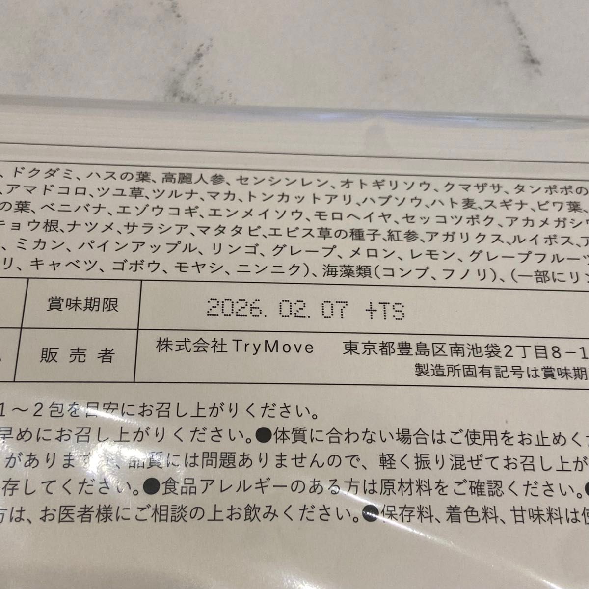 蓬緑 越後酵素 よもぎみどり 植物発酵液 越後酵素蓬緑 越後発酵 お試し