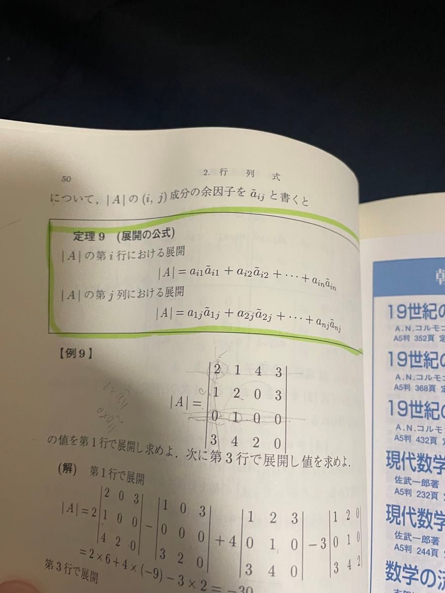 線形代数学20講　数学・基礎教育研究会　編著　教科書　参考書