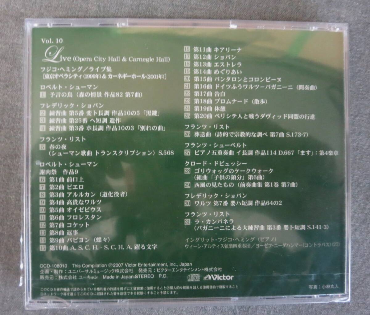 フジコ・ヘミング　ユーキャン　CD特集　１０枚組　未開封品！　イングリット・フジコ・ヘミング_画像9